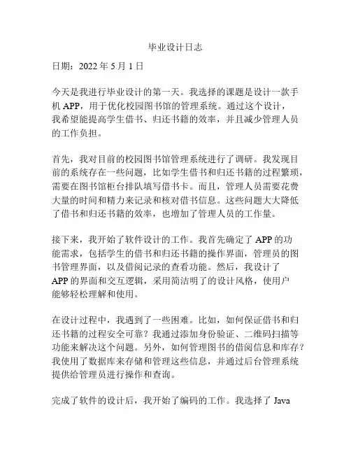 毕业设计日志
