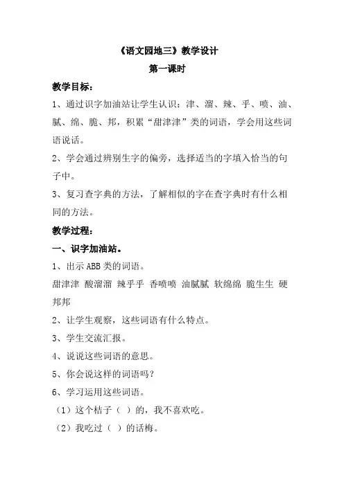 部编版二年级下册语文语文园地三教案