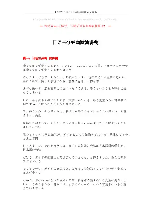 【优质】日语三分钟幽默演讲稿word版本 (31页)