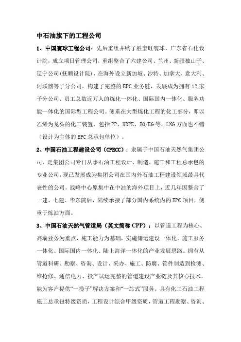 中石油旗下的工程公司