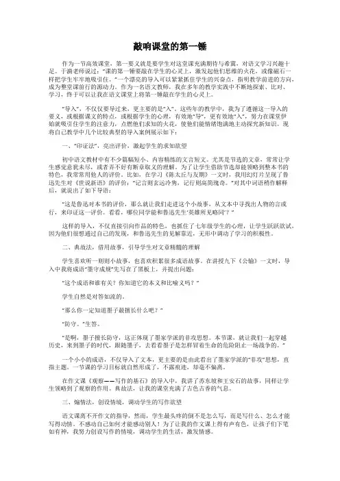 敲响课堂的第一锤