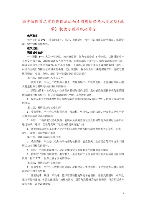 高中物理第二章匀速圆周运动4圆周运动与人类文明(选学)教案3教科版必修2