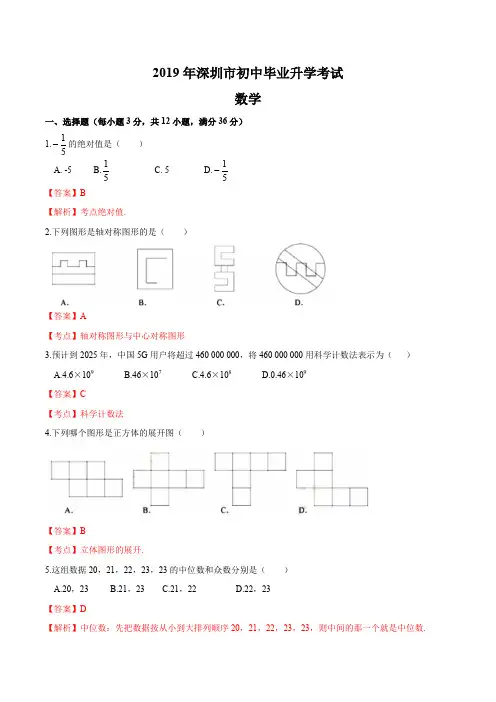 2019广东省深圳中考数学试题(word版,含解析)