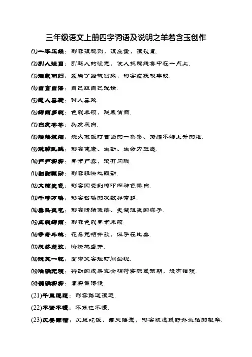 三年级语文上册四字词语及解释