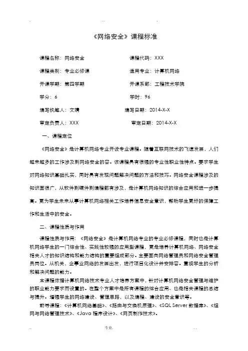 网络安全-核心课程标准