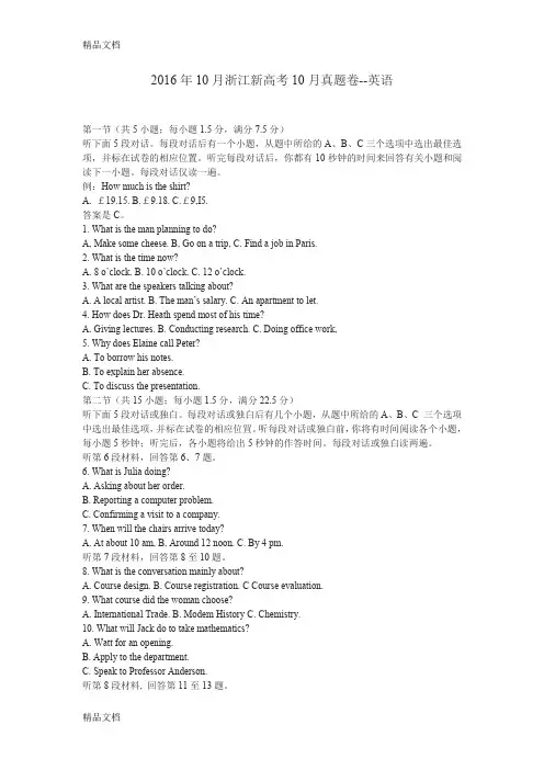 最新浙江新高考10月真题卷--英语