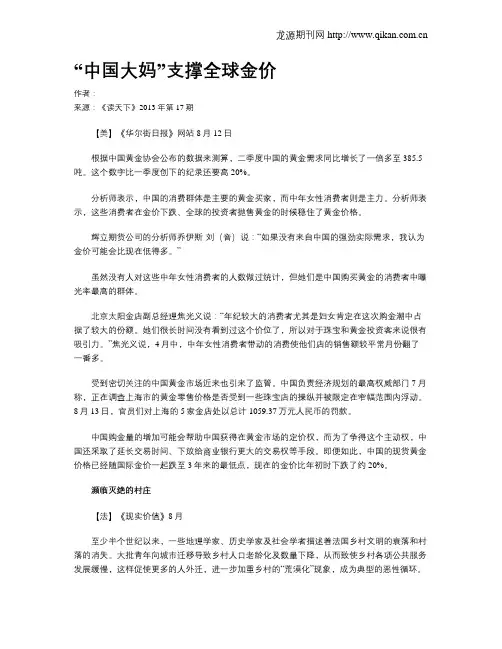 “中国大妈”支撑全球金价