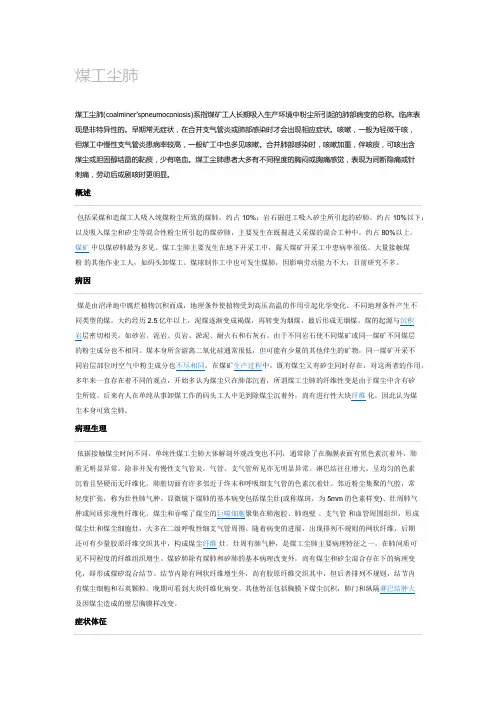 煤工尘肺
