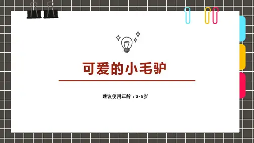 【美术课件】《创意国画可爱的小毛驴》和岁创意儿童画大嘴巴鳄鱼》