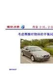 北航理论力学课件
