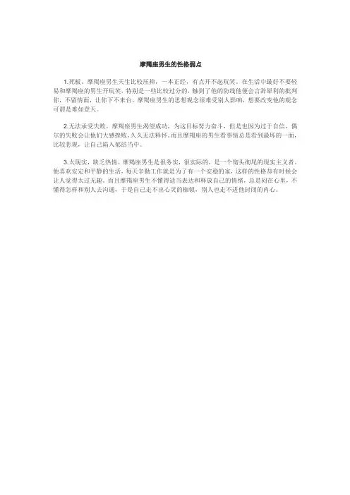 《摩羯座男生的性格缺点》