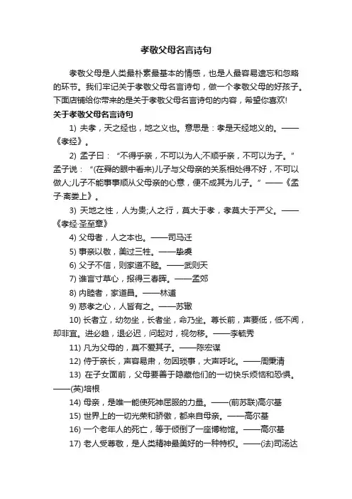 孝敬父母名言诗句