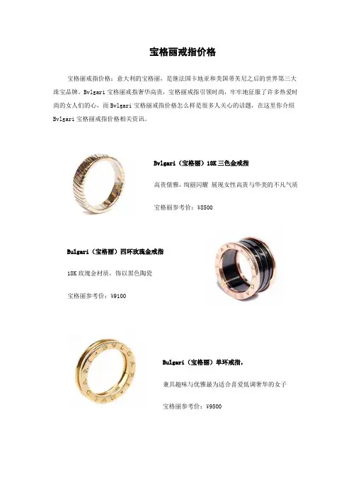 宝格丽戒指价格