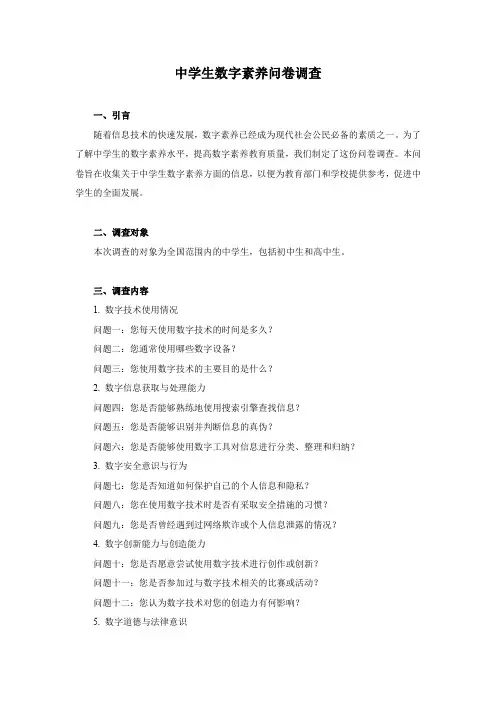 中学生数字素养问卷调查
