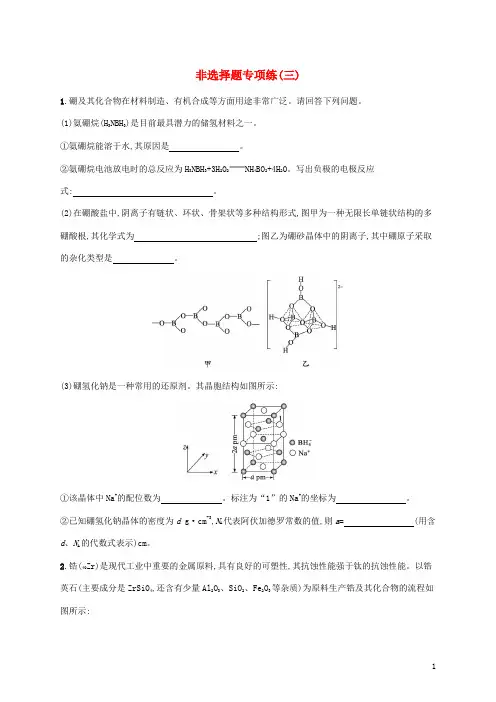 2024年高考化学二轮复习非选择题专项练三含解析