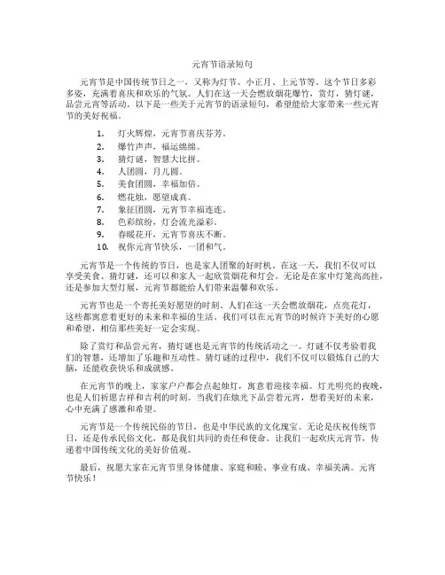 元宵节语录短句10个字