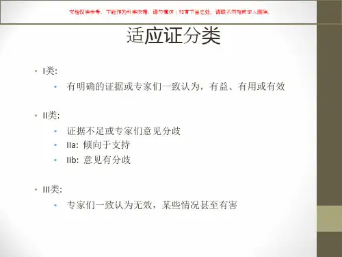 心脏起搏器植入指南解读课件