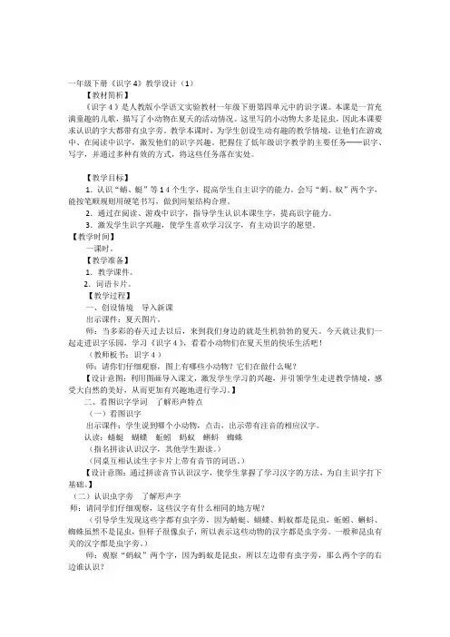 一年级下册(识字4)