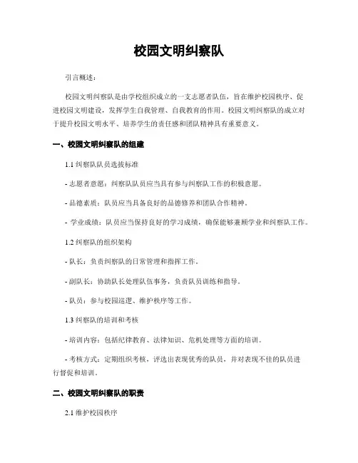 校园文明纠察队
