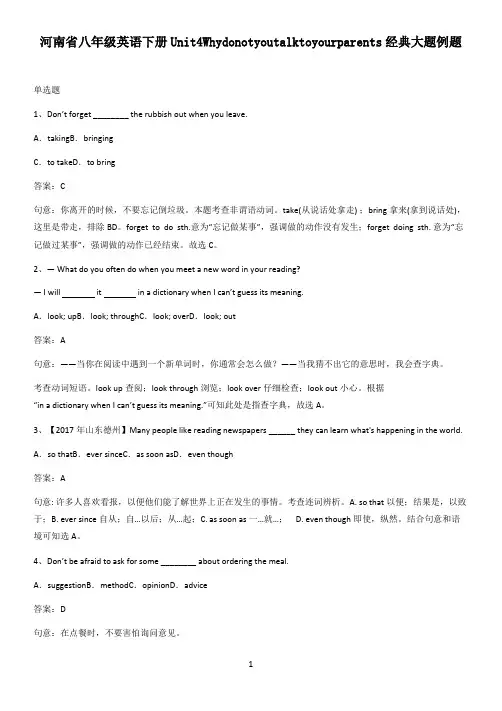 河南省八年级英语下册Unit4Whydonotyoutalktoyourparents经典大题例题