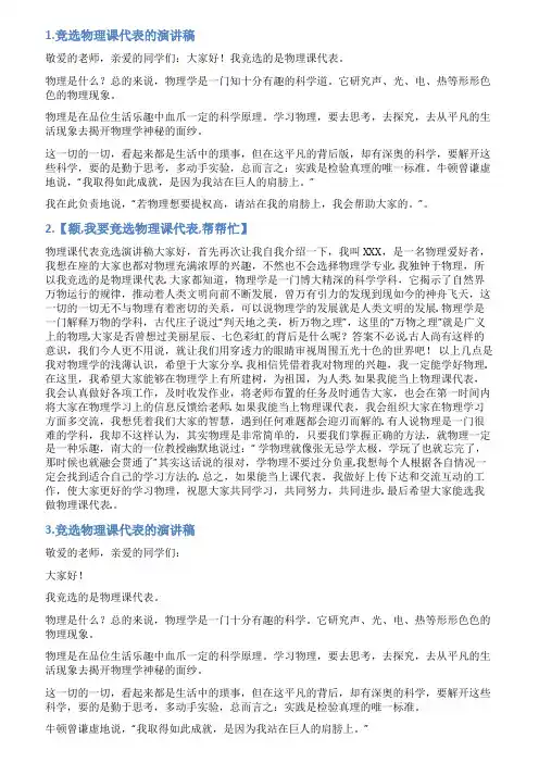 竞选物理课代表演讲稿