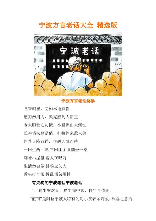 宁波方言老话大全 精选版