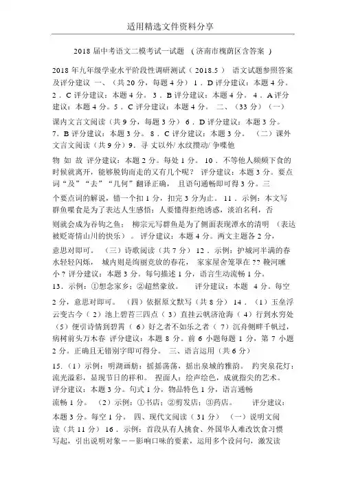 2018届中考语文二模考试试题济南市槐荫区含答案