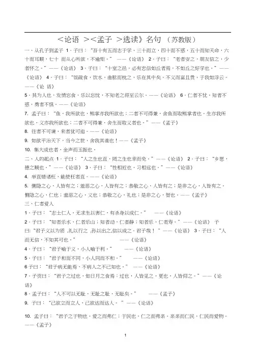 《论语》《孟子》选读-名句背诵默写