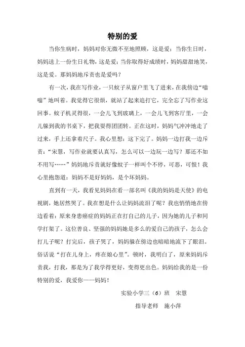 特别的爱