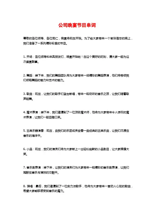 公司晚宴节目串词