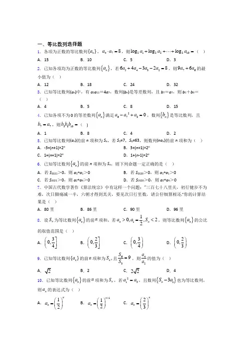 等比数列练习题(有答案)百度文库