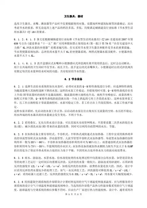 民用建筑节水设计 (13)卫生器具、器材
