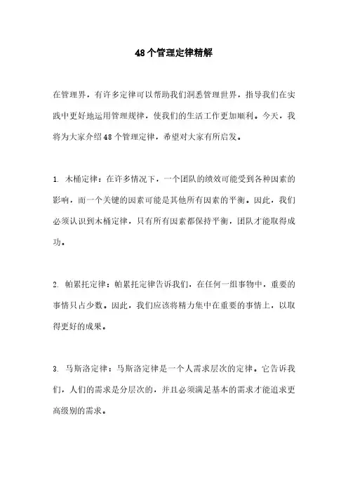 48个管理定律精解