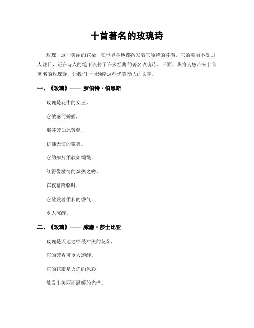 十首著名的玫瑰诗