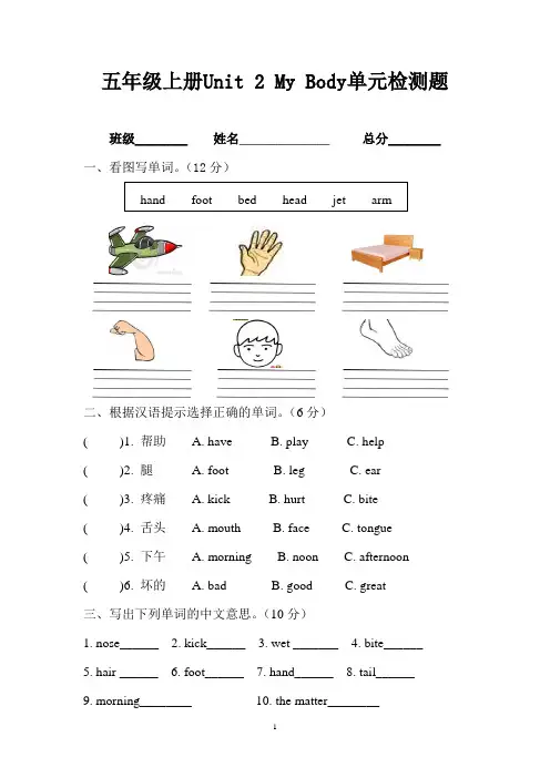 人教版新起点英语一起三年级上册Unit 2 My Body 单元检测题
