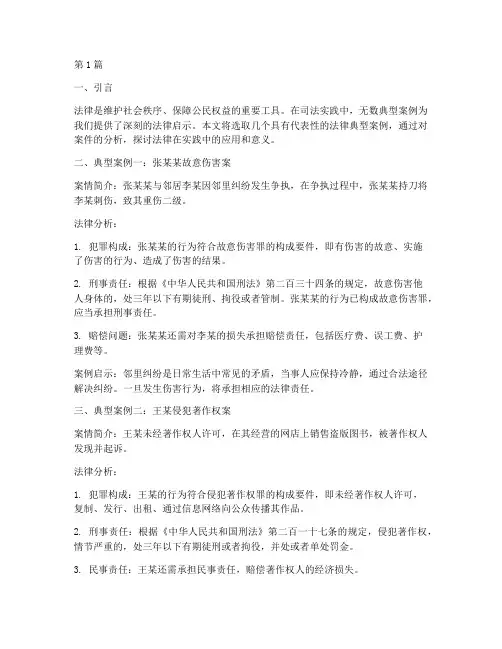 以案说法法律典型案例(3篇)