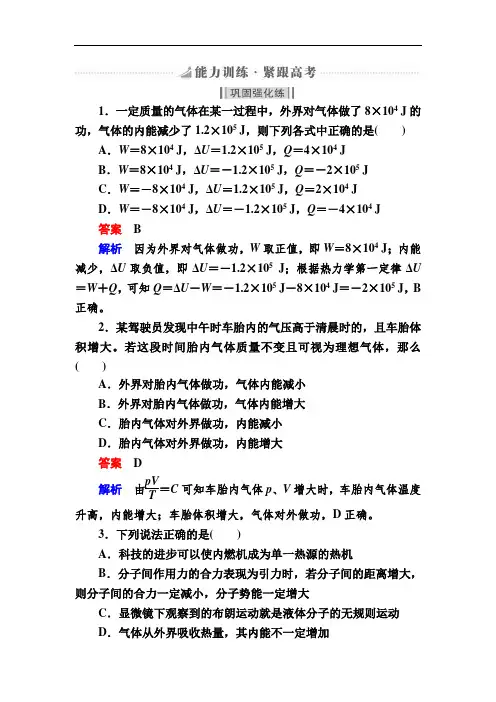 2019版高考物理培优一轮计划全国创新版能力练：第14章
