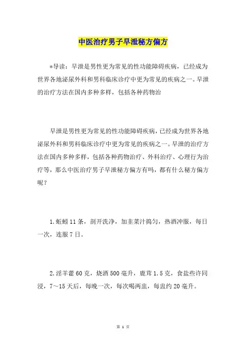 中医治疗男子早泄秘方偏方