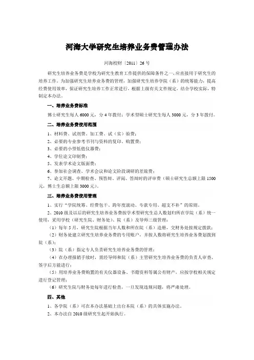河海大学研究生培养业务费管理办法