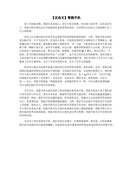 【议论文】智能手机