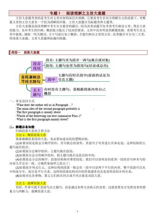 +阅读理解之主旨大意学案+2023届高考英语二轮专题
