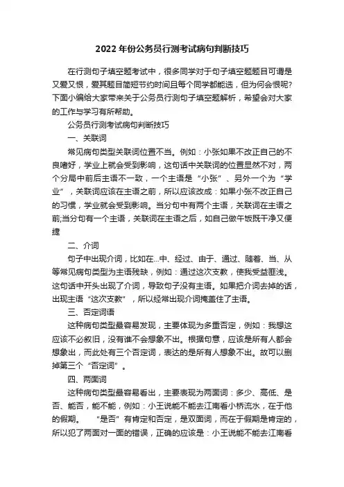 2022年份公务员行测考试病句判断技巧