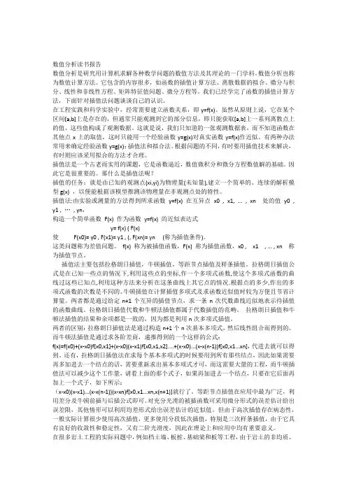 《数值分析》读书报告