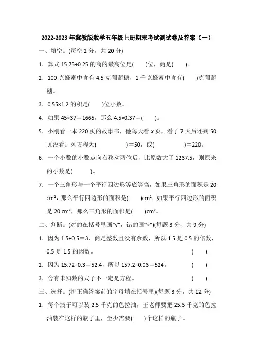 2022-2023年冀教版数学五年级上册期末考试测试卷及答案(共五套)