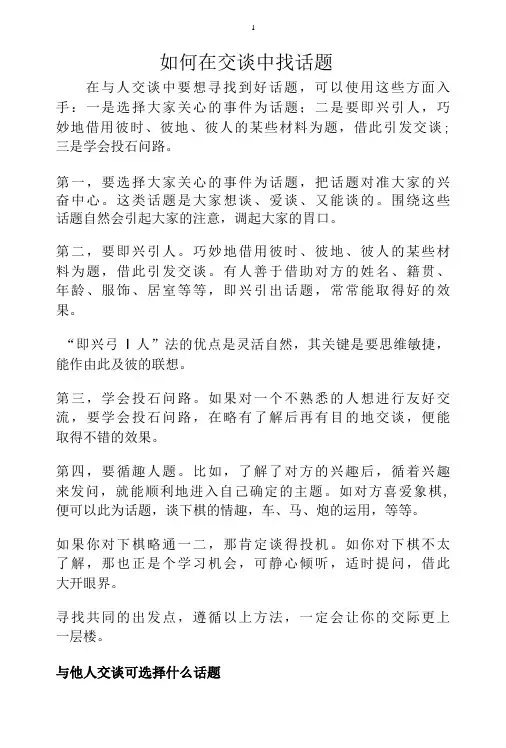 如何在交谈中找话题