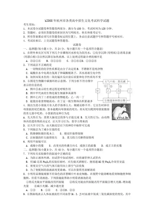 2008年杭州市科学中考试题(答案)
