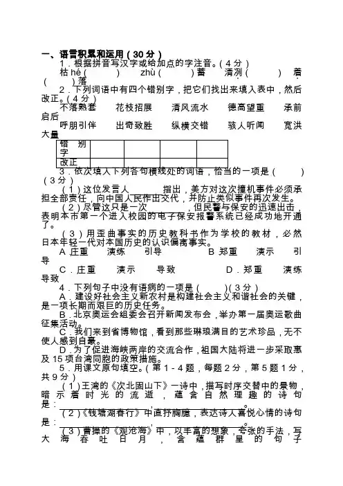 2020人教版初一语文上册三单元测试卷及答案
