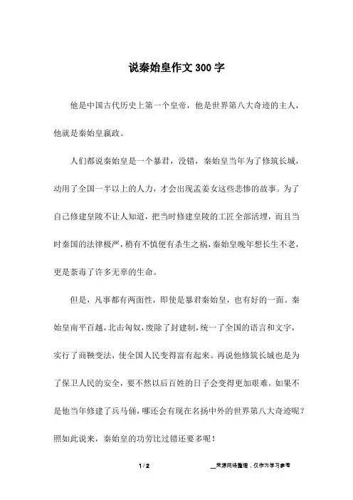 说秦始皇作文300字