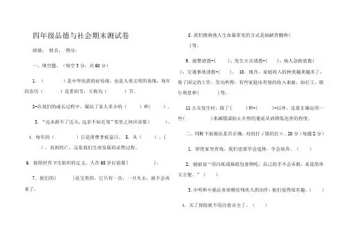 四年级品德与社会期末测试卷