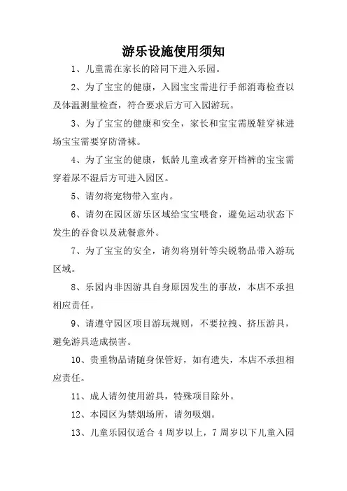 游乐设施使用须知